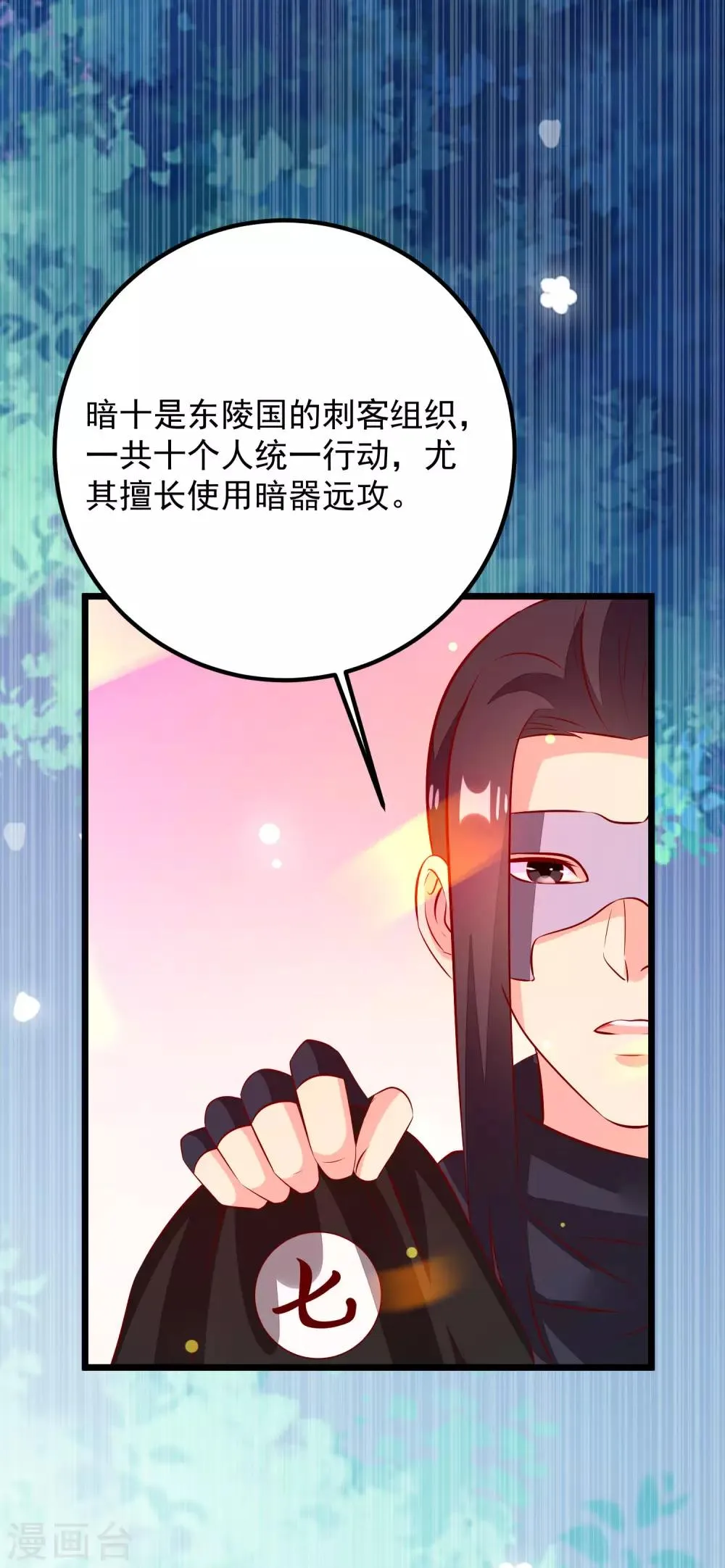 第51话 烟雾弹！ 第29页