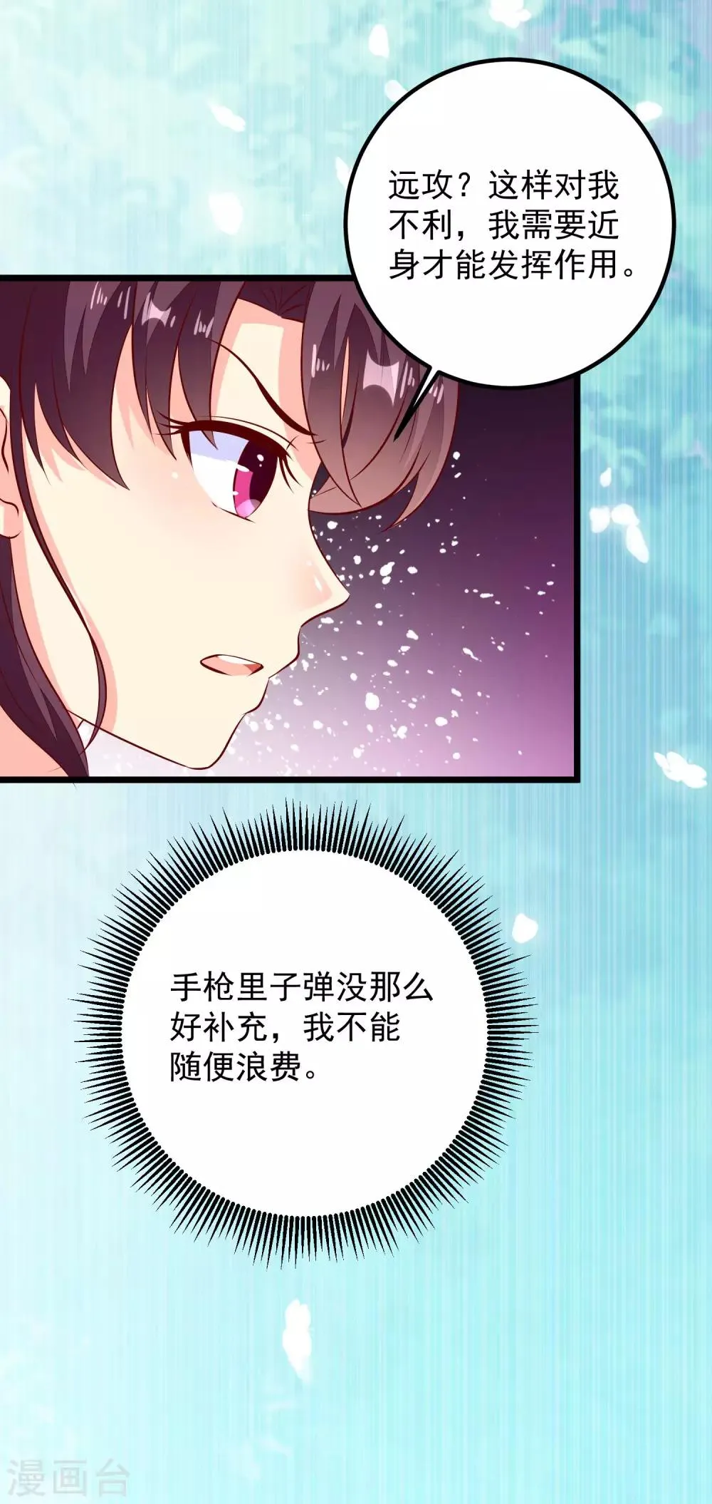 第51话 烟雾弹！ 第30页