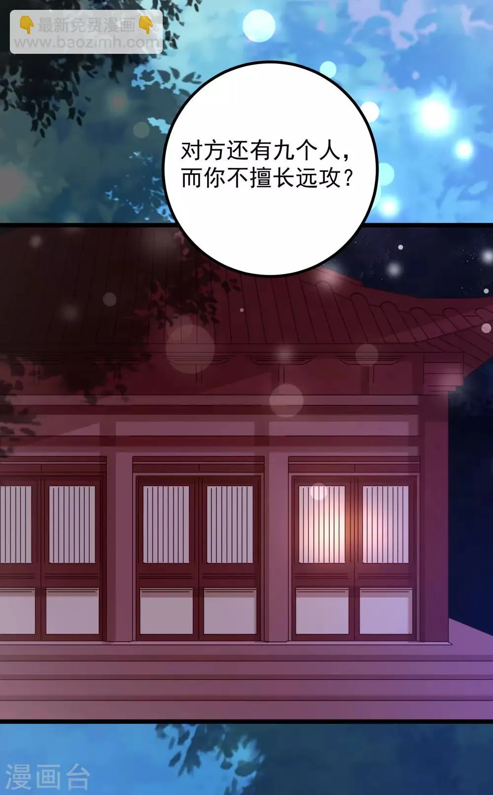 第51话 烟雾弹！ 第31页