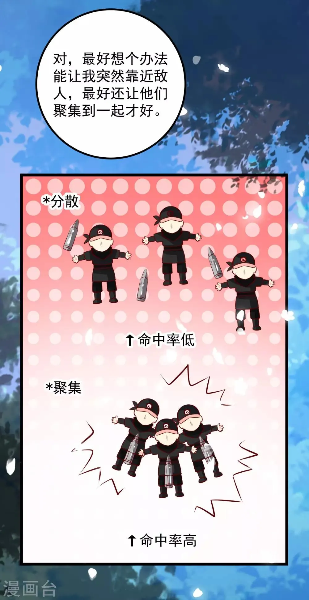 第51话 烟雾弹！ 第32页