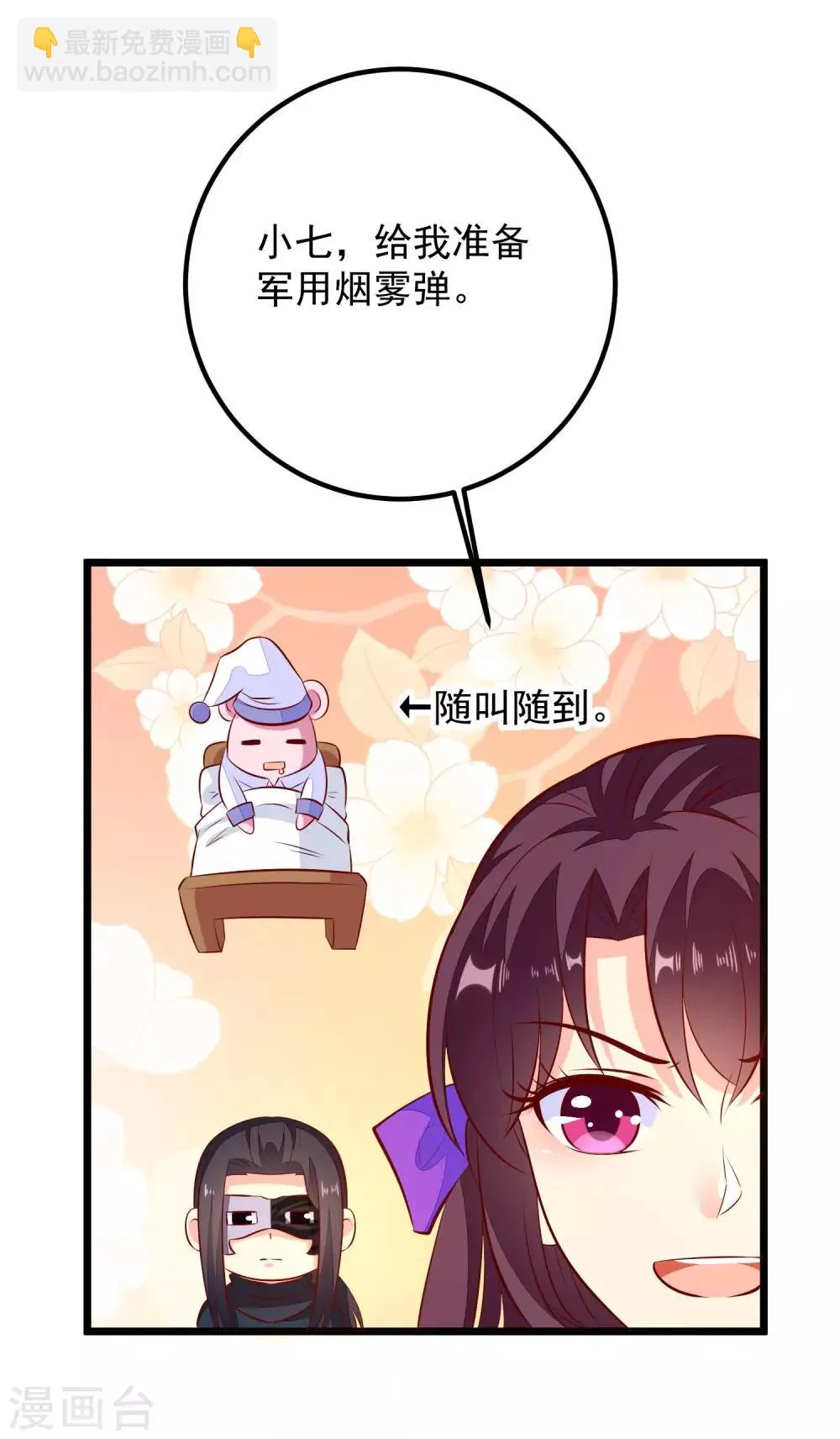 第51话 烟雾弹！ 第35页