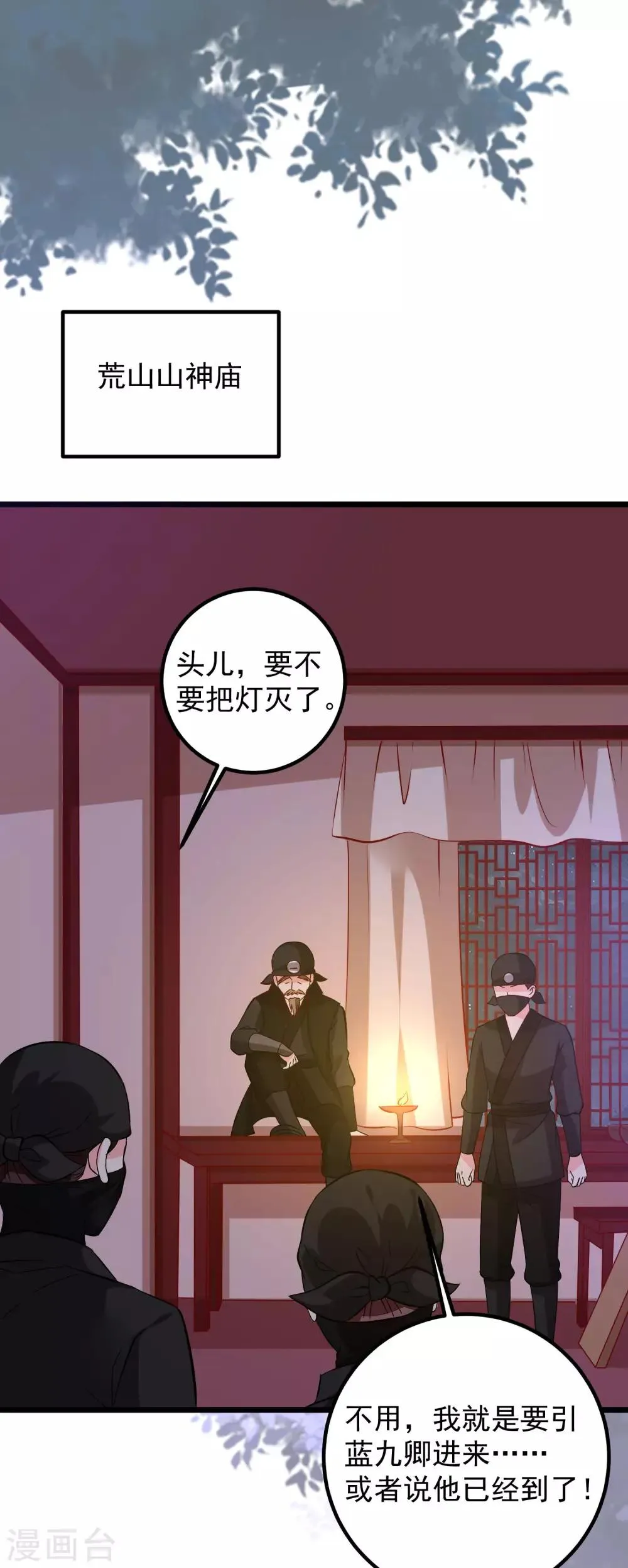 第52话 一场血战 第2页
