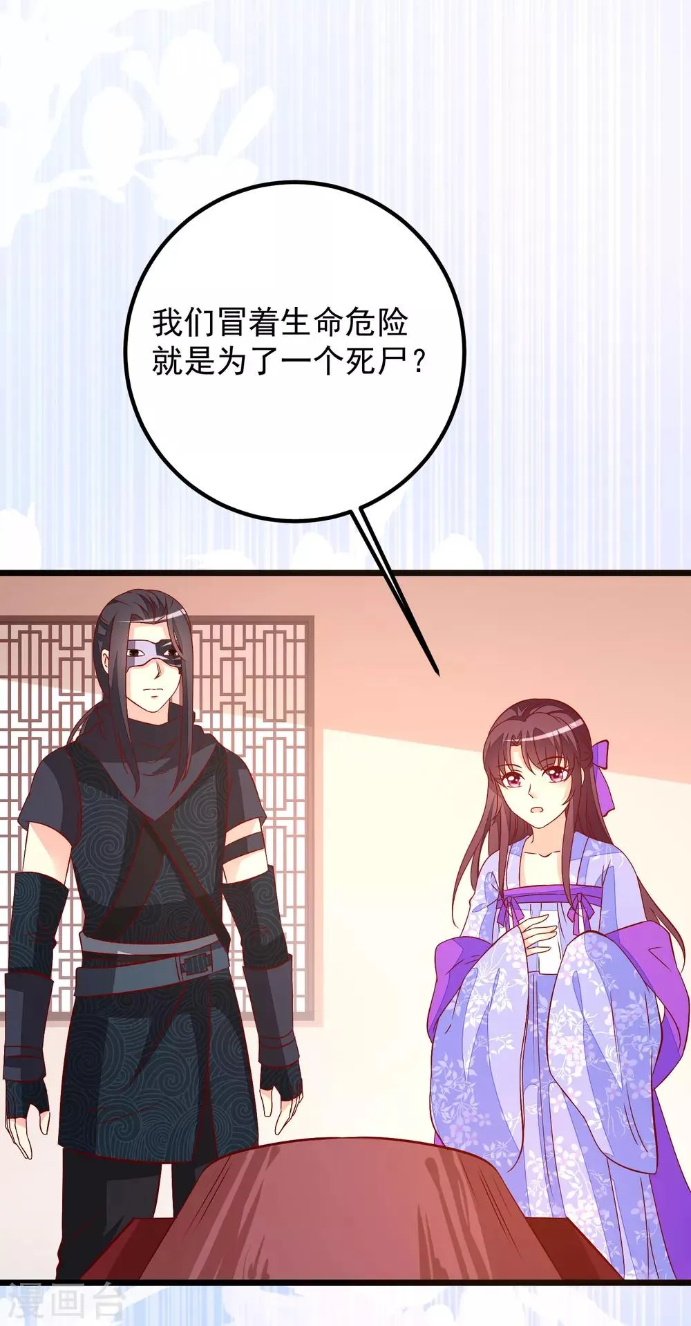 第53话 九州令牌 第3页