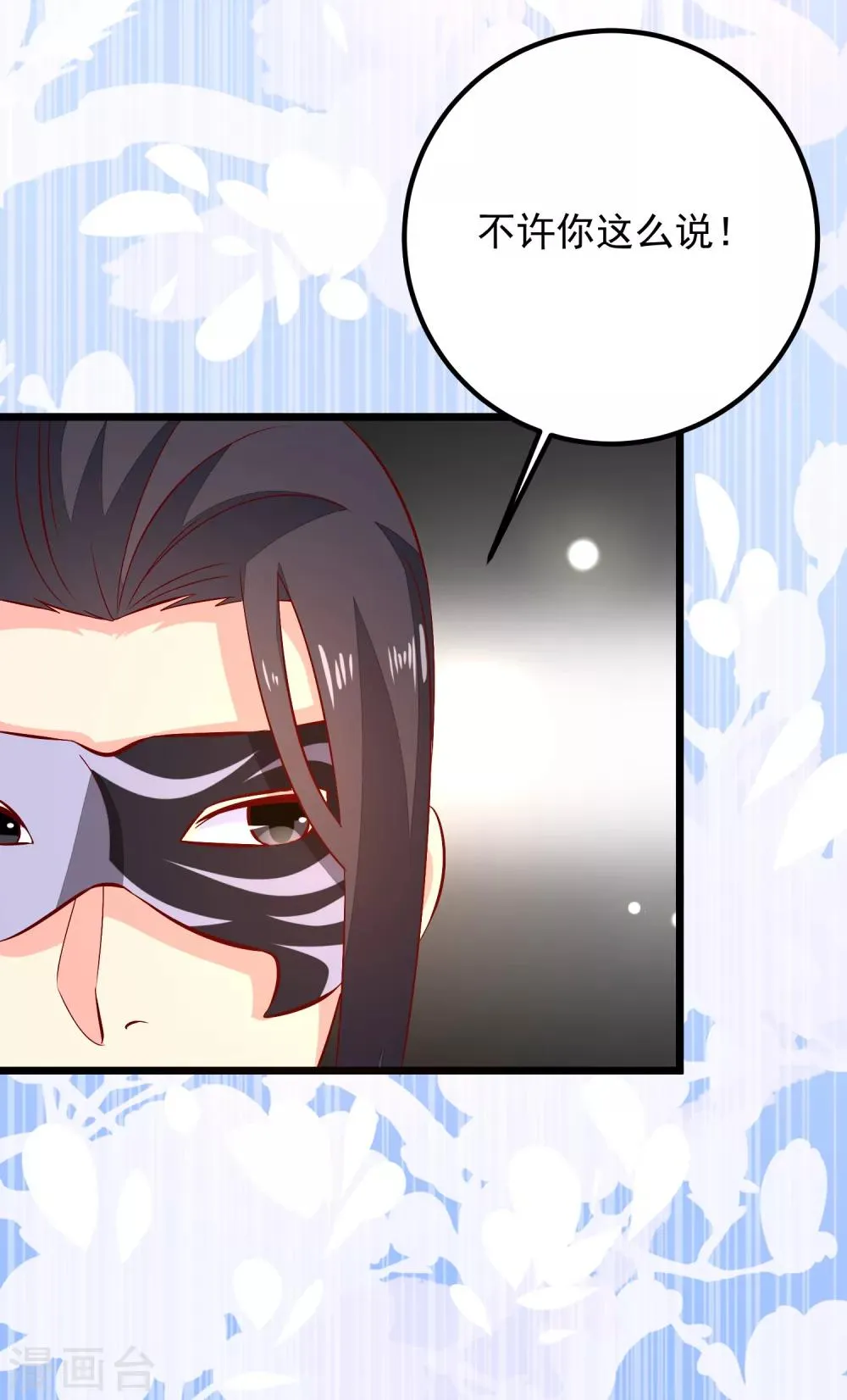 第53话 九州令牌 第4页