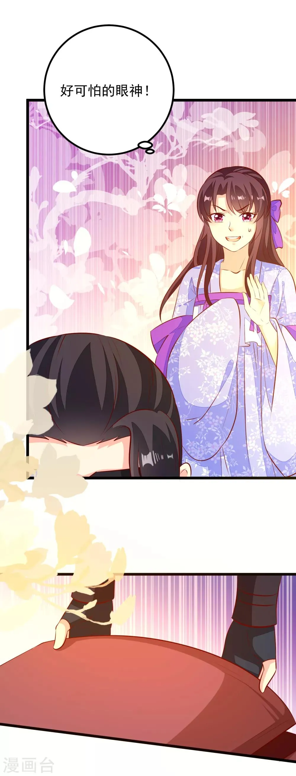 第53话 九州令牌 第5页