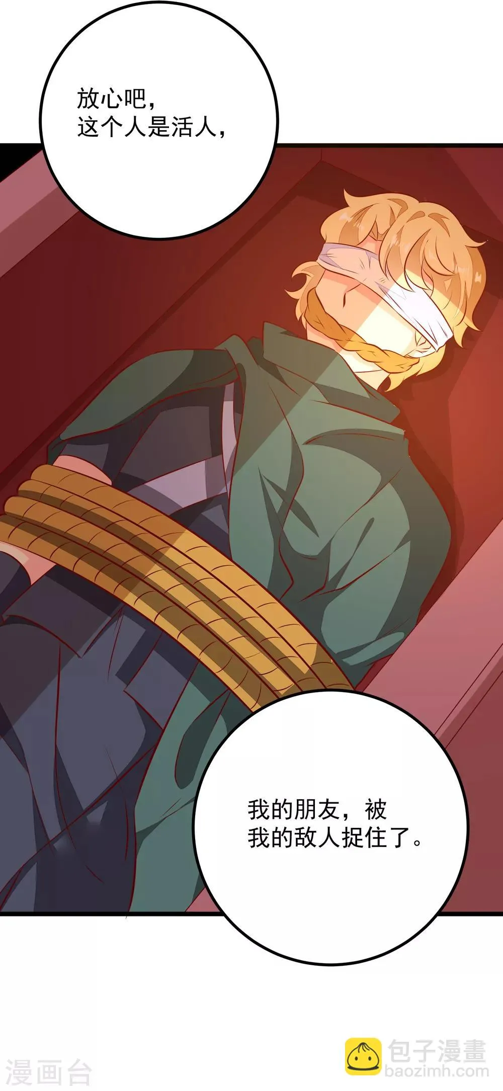 第53话 九州令牌 第7页