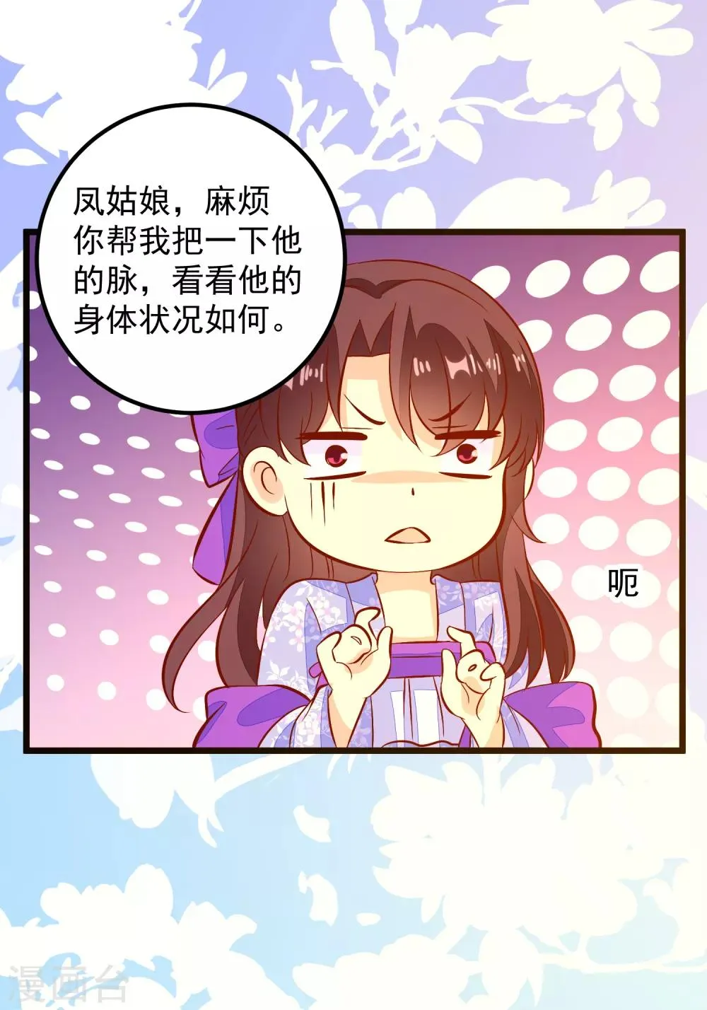 第53话 九州令牌 第8页