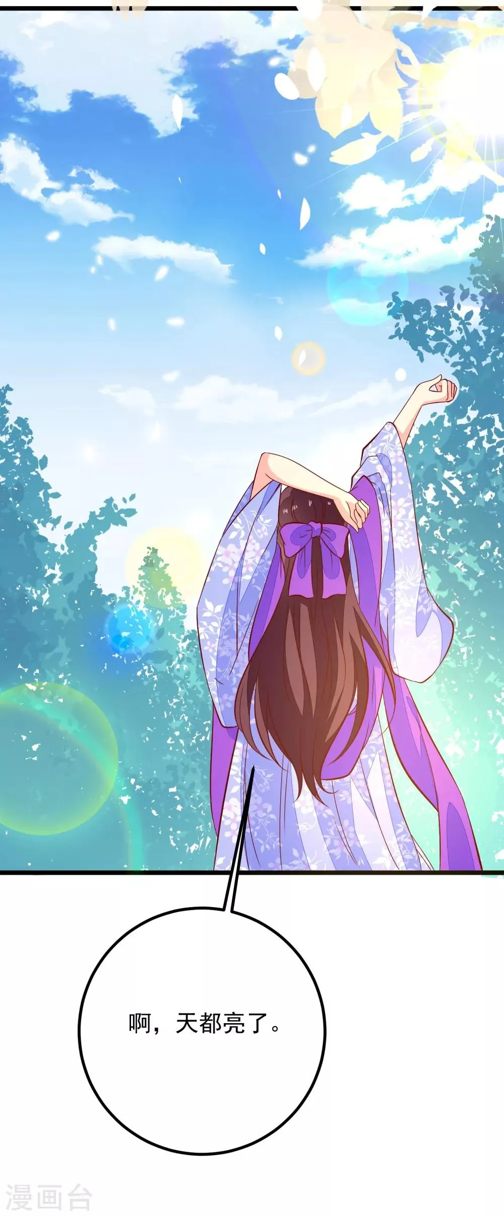 第53话 九州令牌 第10页