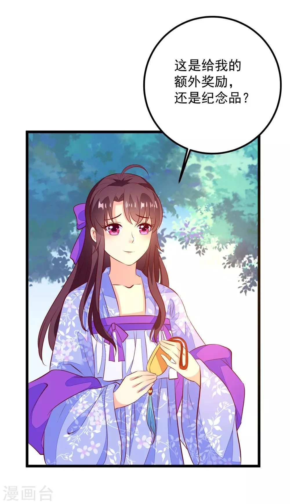 第53话 九州令牌 第14页