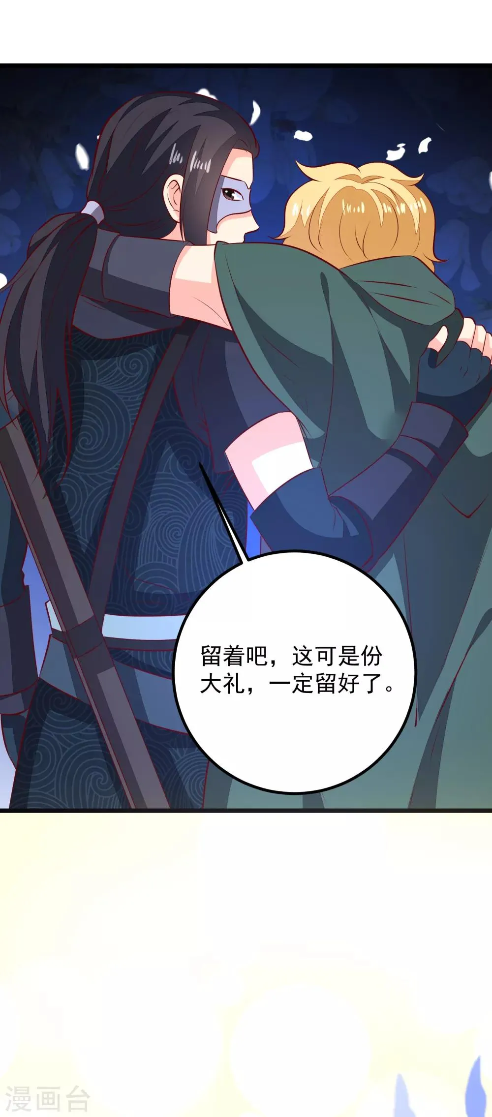 第53话 九州令牌 第15页