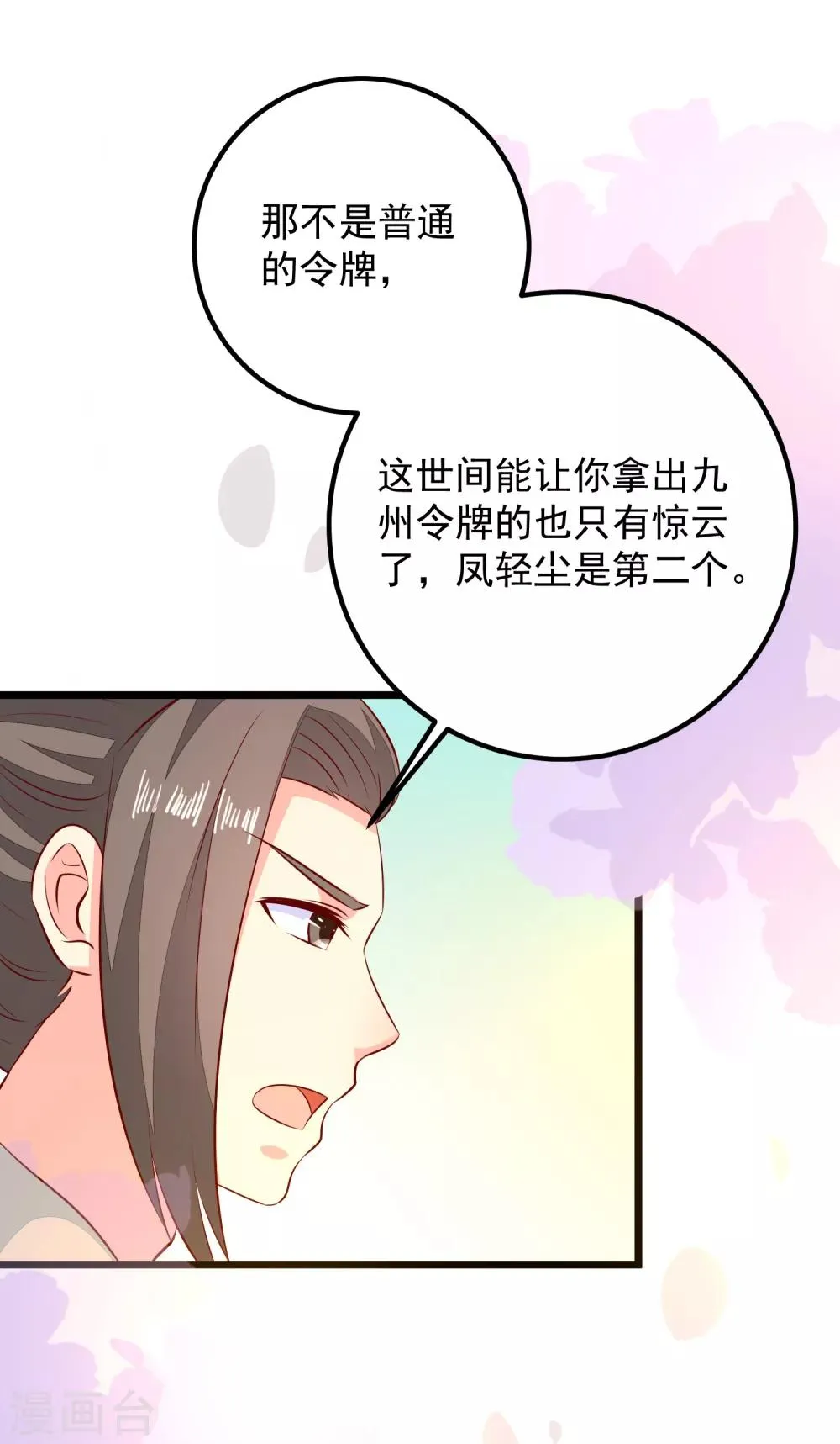 第53话 九州令牌 第21页