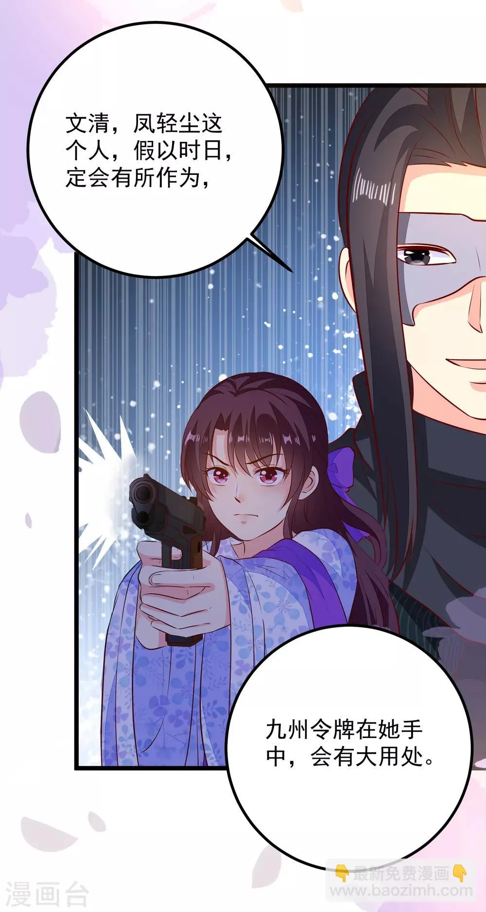 第53话 九州令牌 第22页