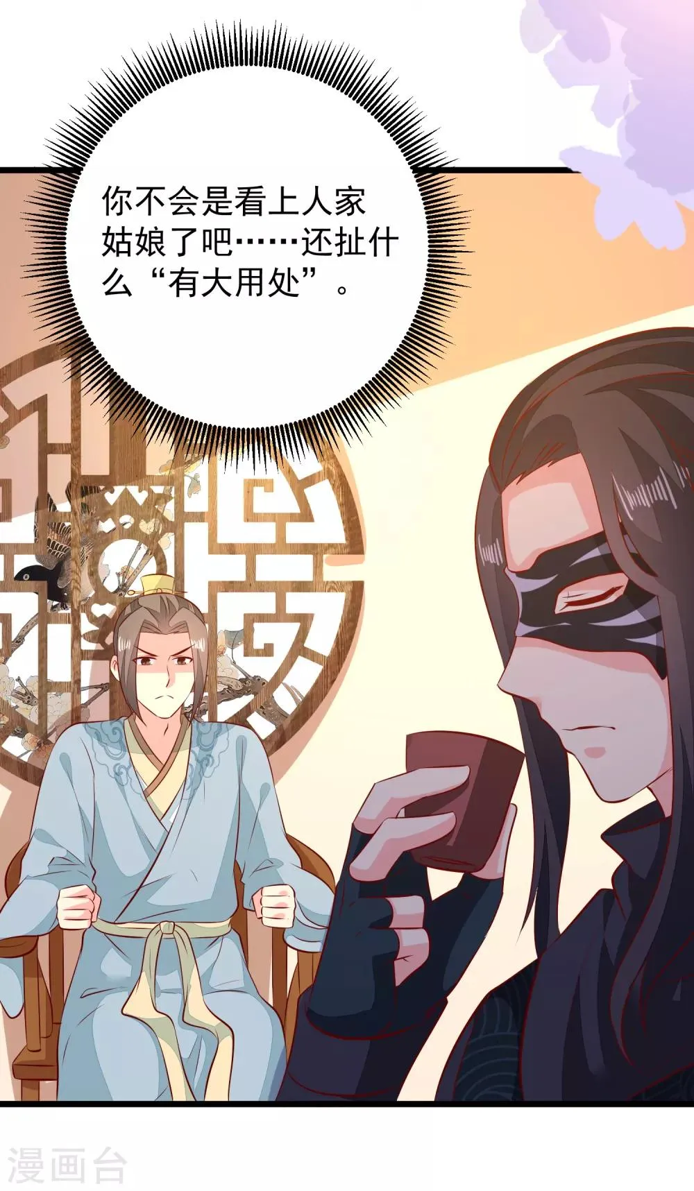 第53话 九州令牌 第23页