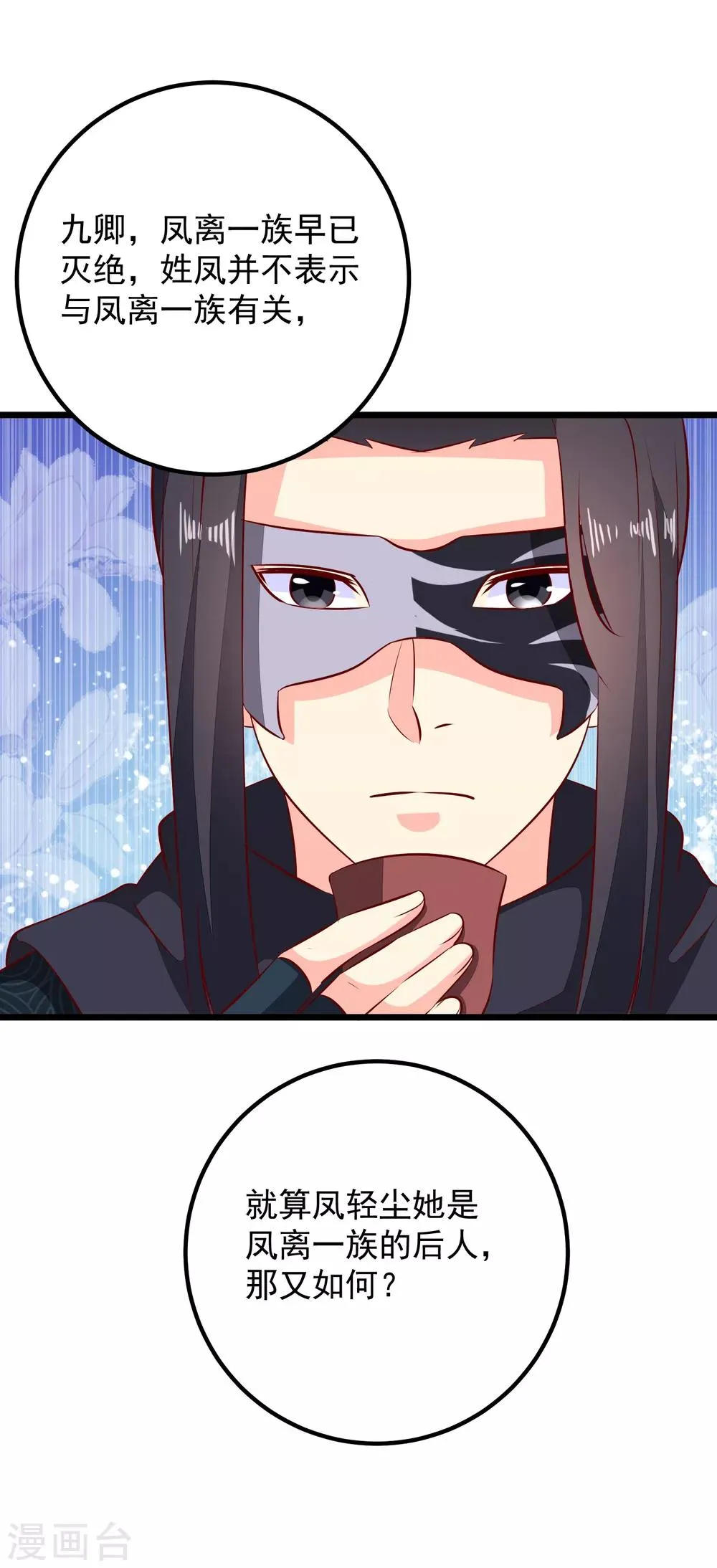 第53话 九州令牌 第24页