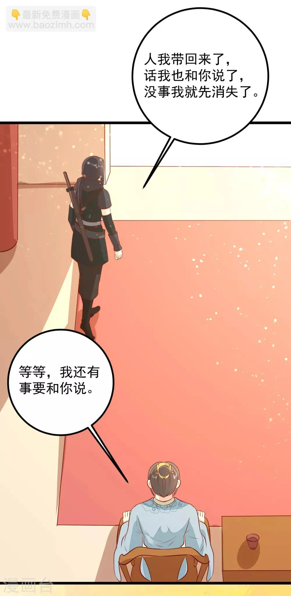第53话 九州令牌 第26页