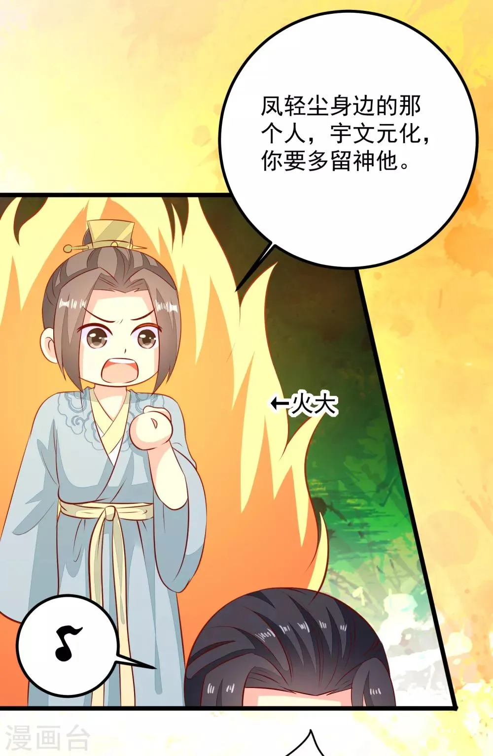 第53话 九州令牌 第27页