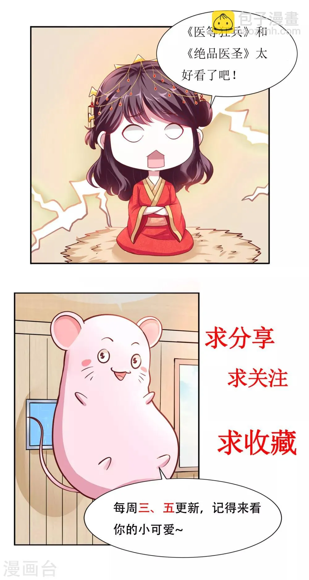 第53话 九州令牌 第33页