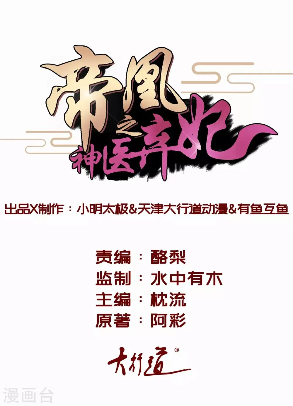 第54话 铁蛋，助理医师 第1页