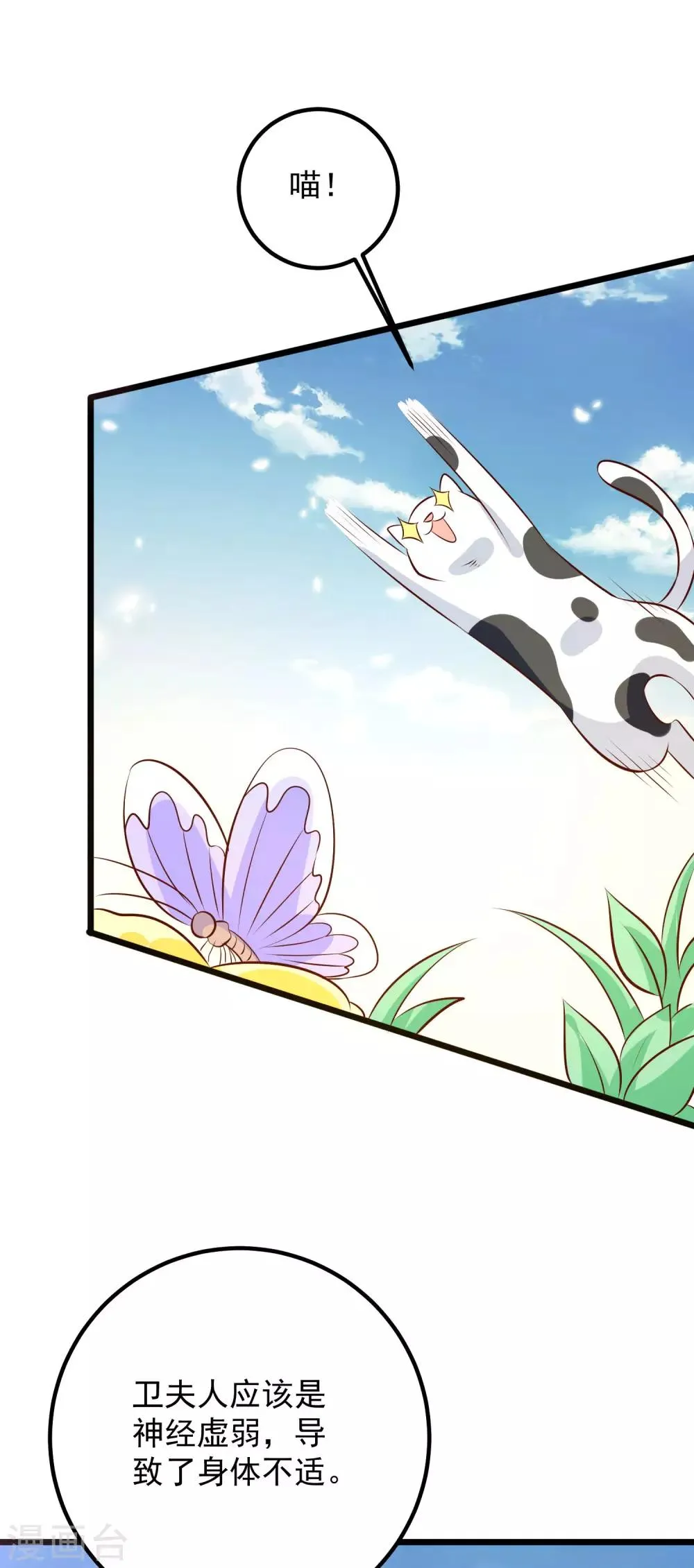 第54话 铁蛋，助理医师 第3页