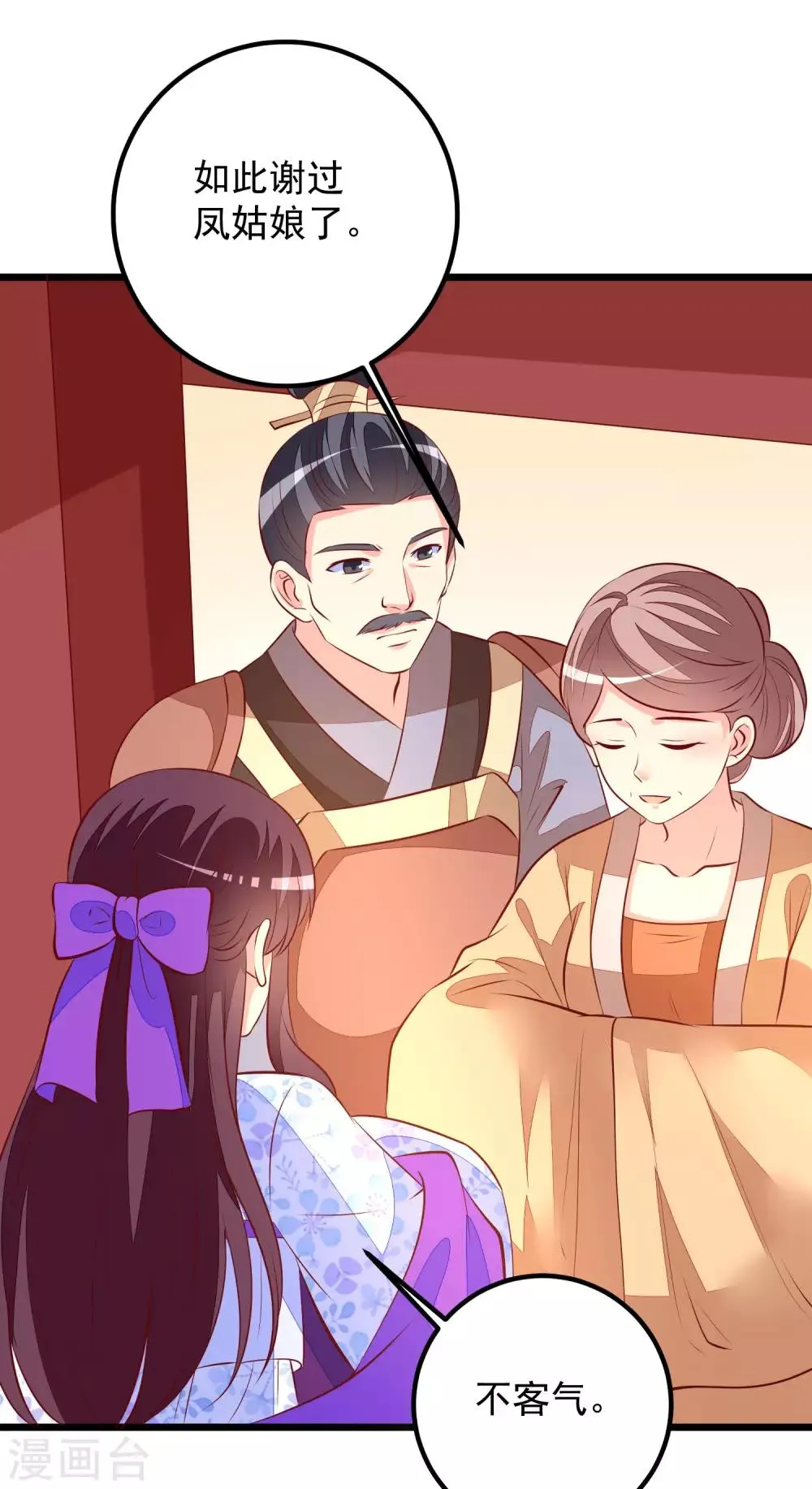 第54话 铁蛋，助理医师 第5页