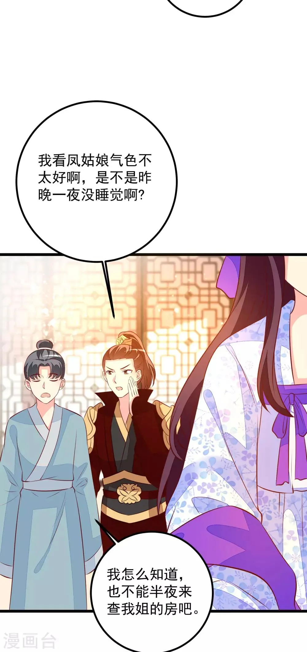 第54话 铁蛋，助理医师 第6页