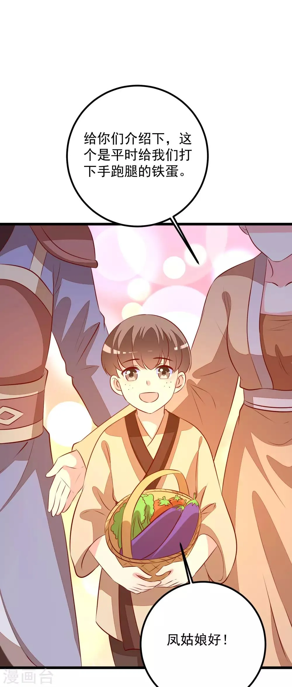 第54话 铁蛋，助理医师 第8页