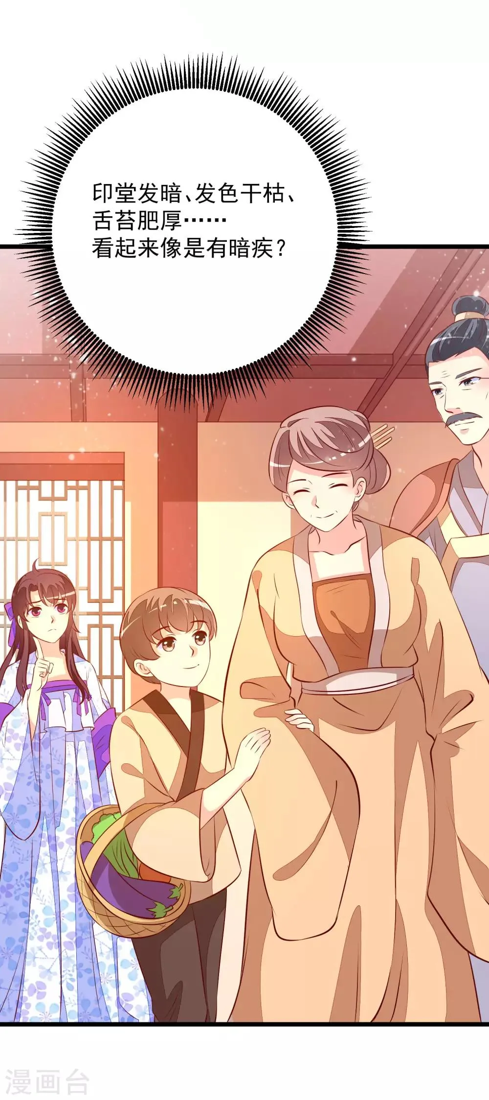 第54话 铁蛋，助理医师 第10页