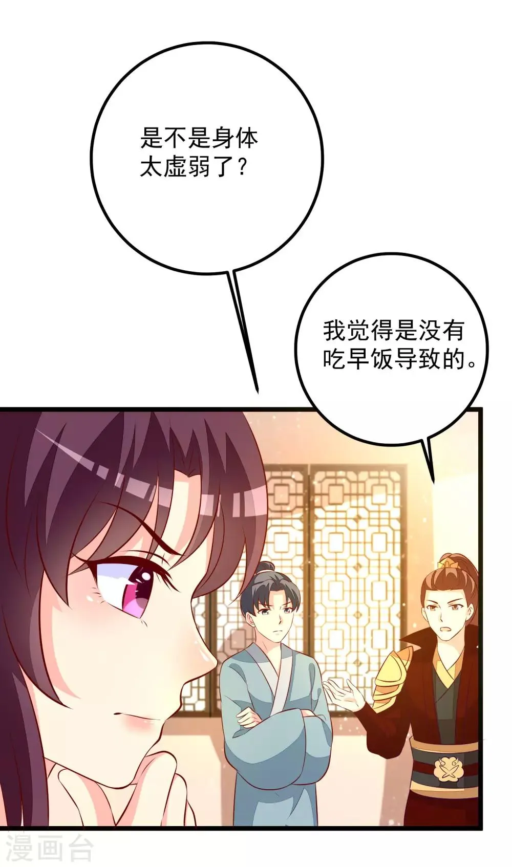 第54话 铁蛋，助理医师 第15页
