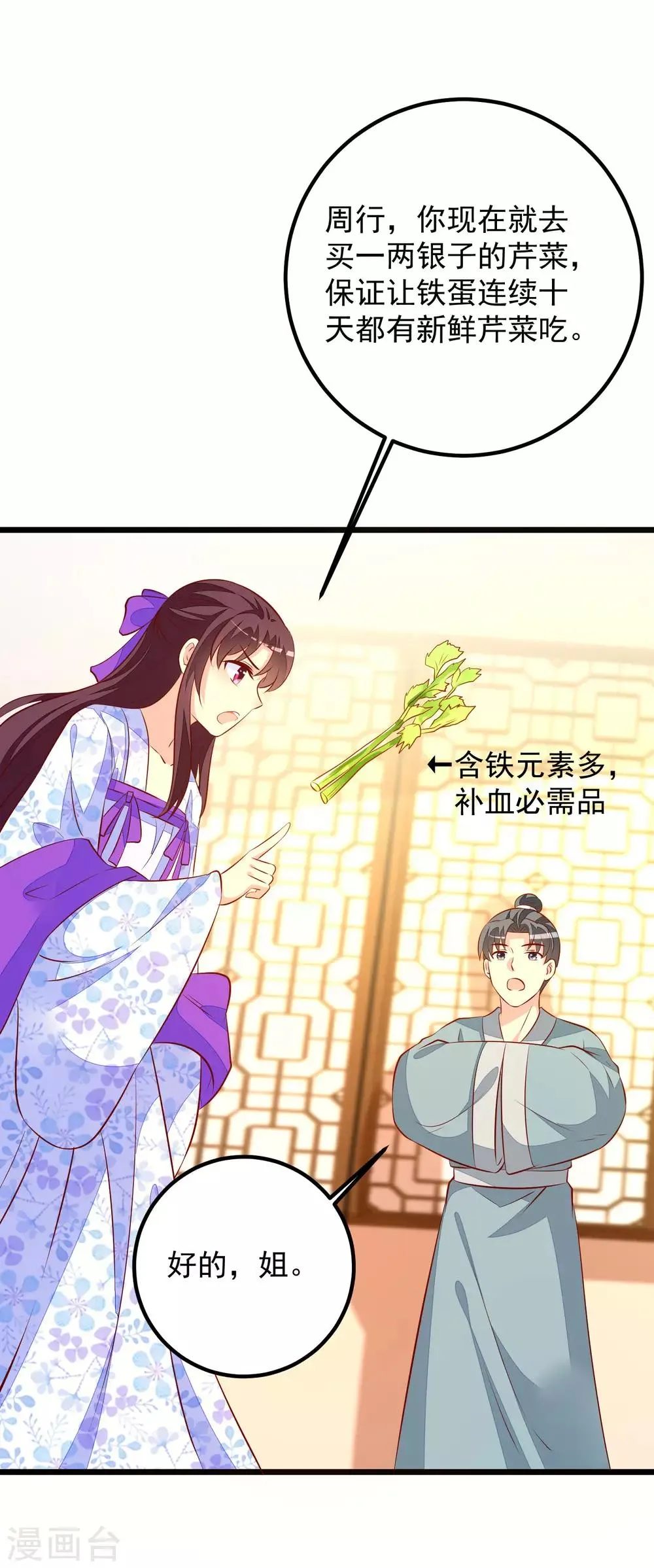 第54话 铁蛋，助理医师 第17页