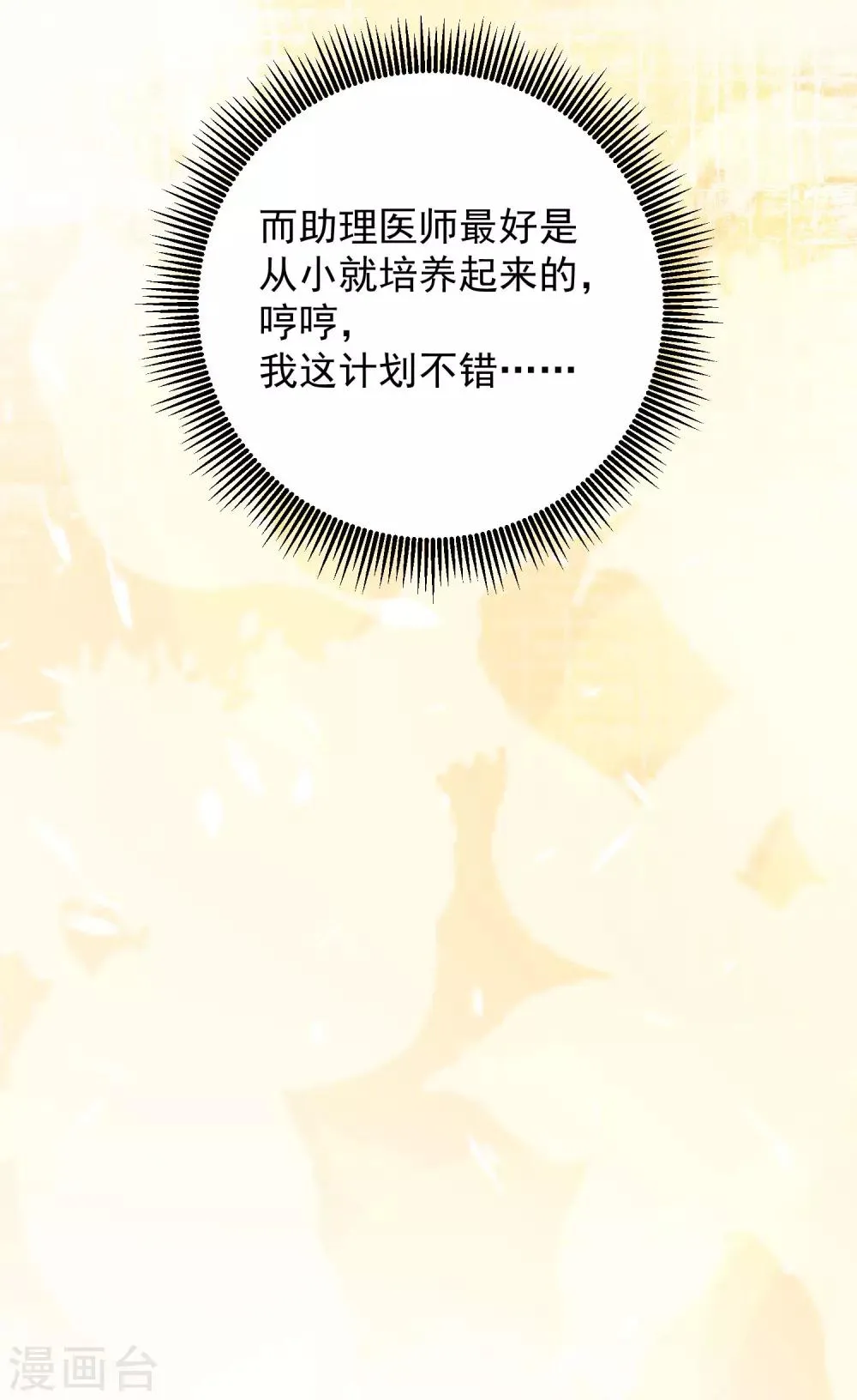 第54话 铁蛋，助理医师 第19页