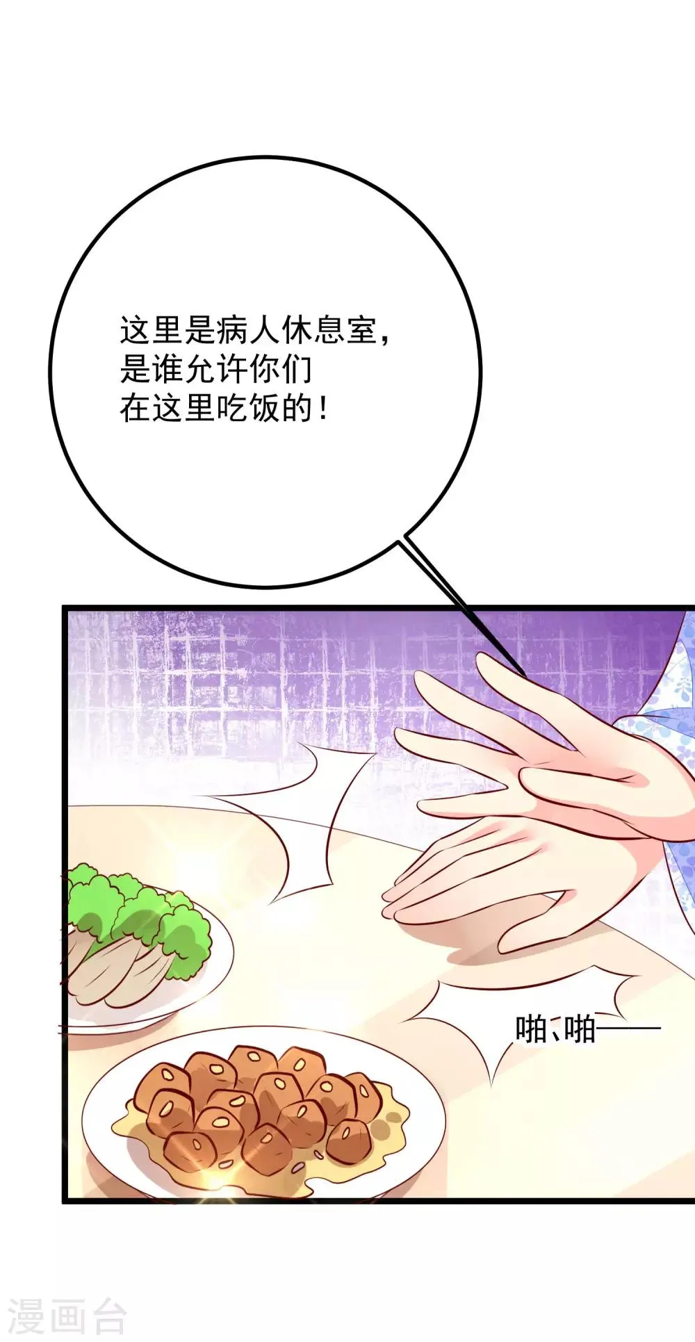 第54话 铁蛋，助理医师 第21页