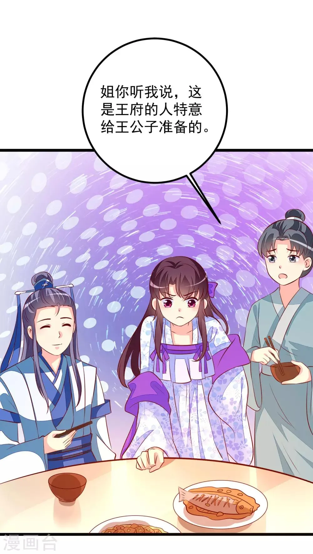 第54话 铁蛋，助理医师 第22页