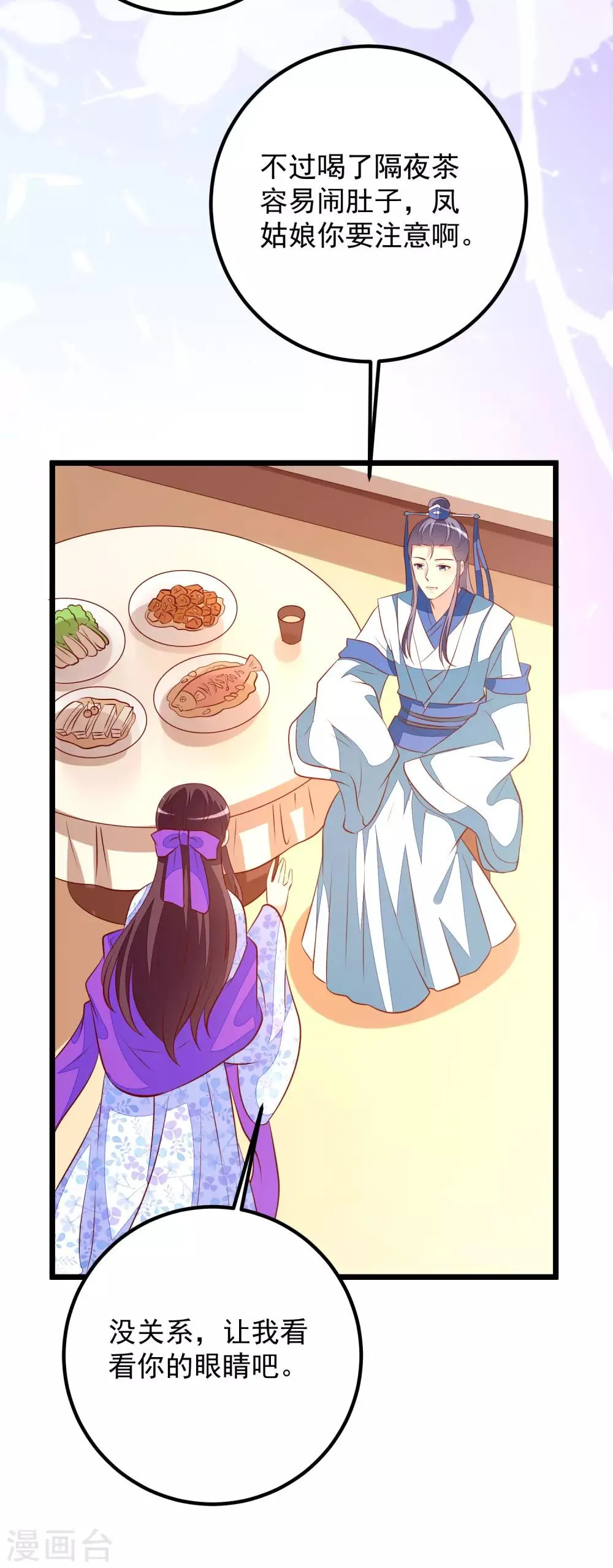 第54话 铁蛋，助理医师 第31页