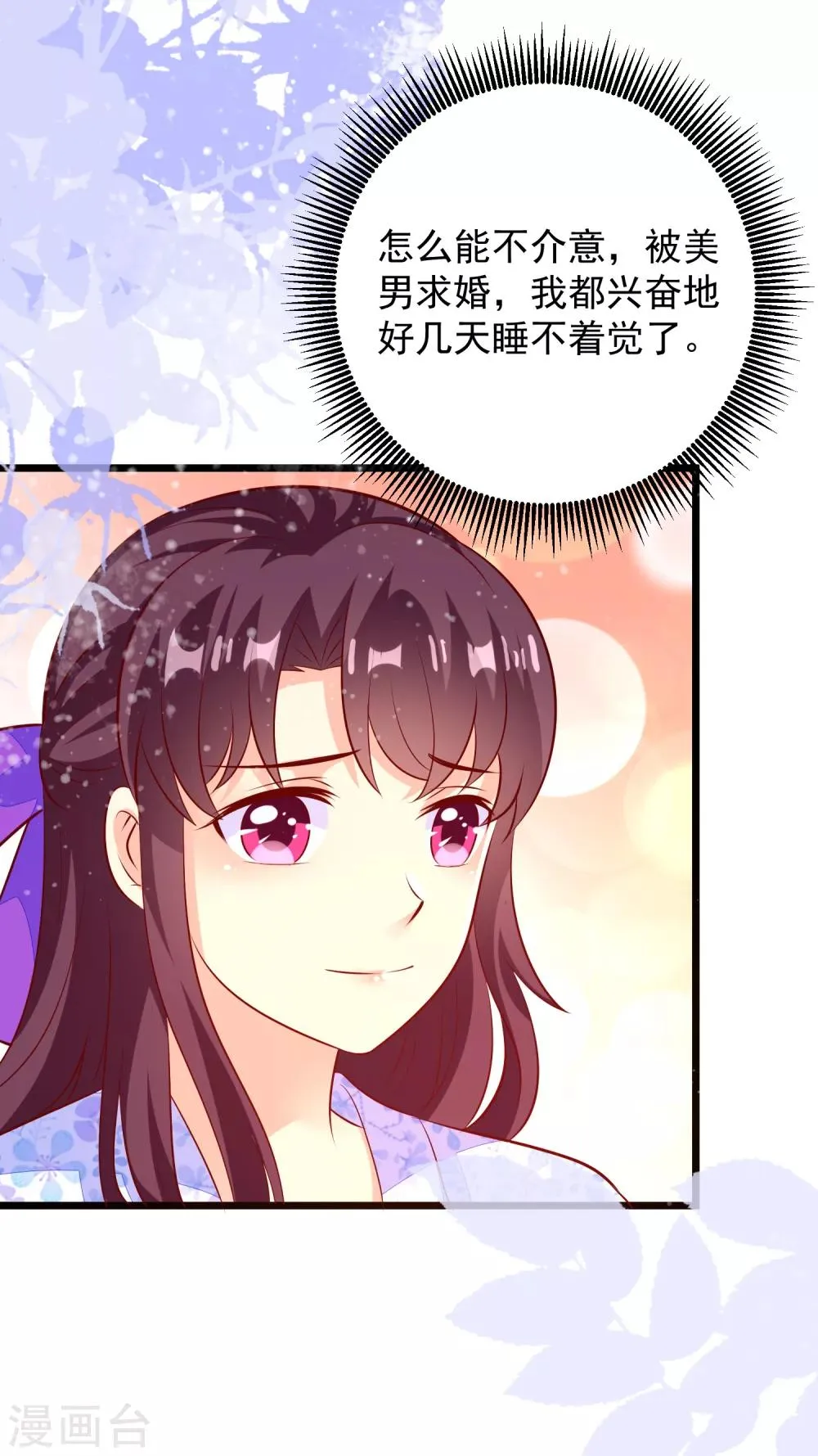 第55话 把我当什么人了 第14页