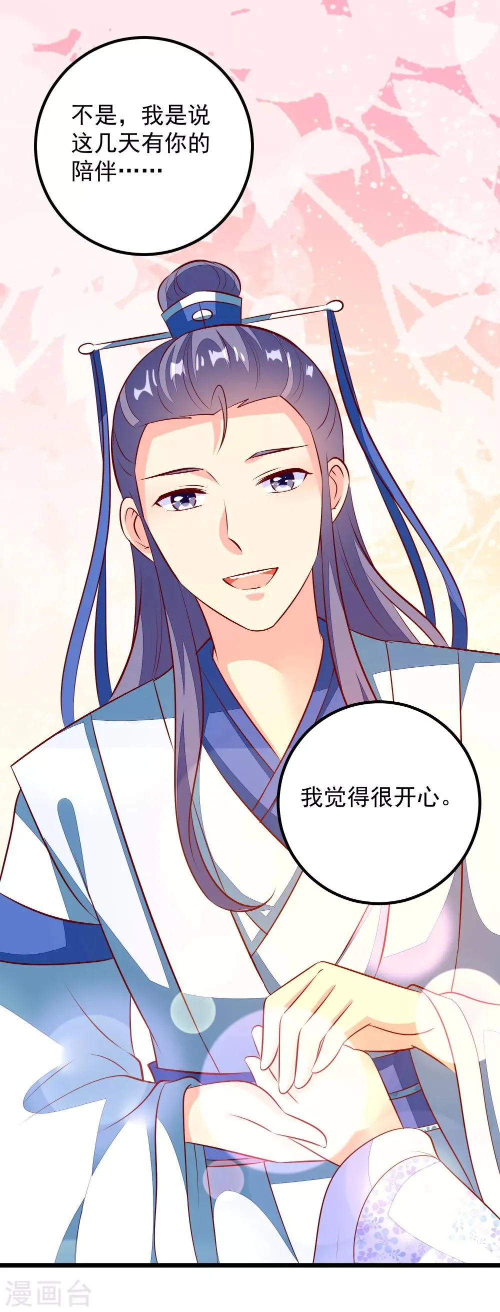 第55话 把我当什么人了 第16页