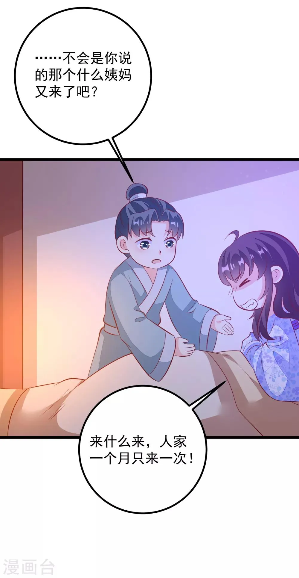 第55话 把我当什么人了 第21页