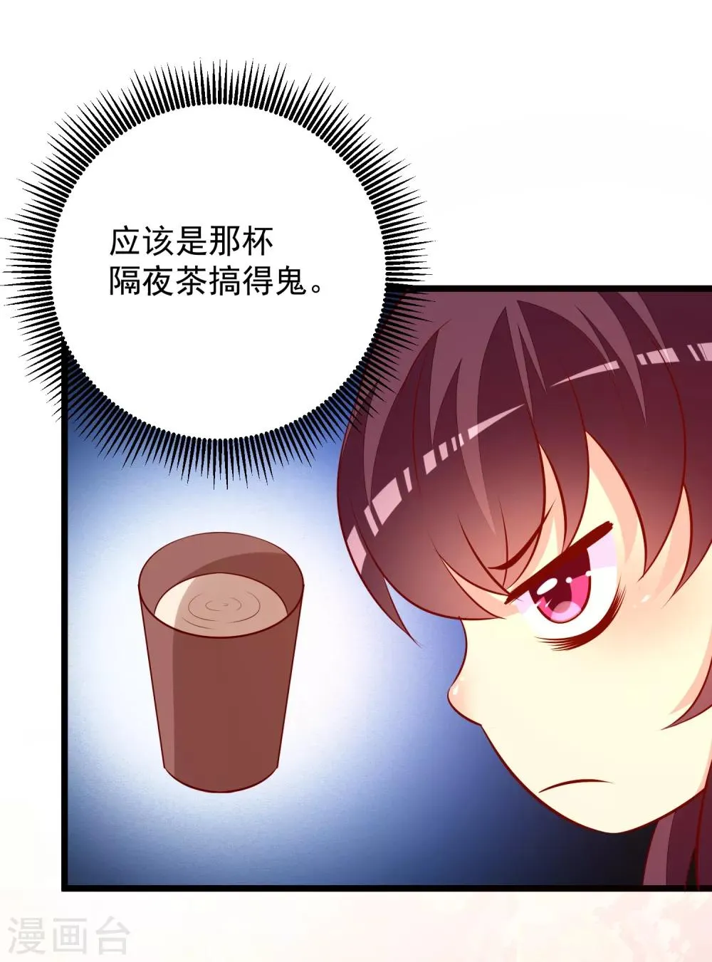 第55话 把我当什么人了 第22页