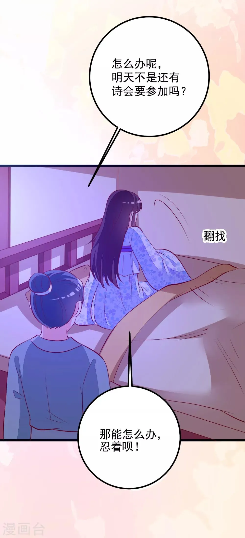 第55话 把我当什么人了 第23页