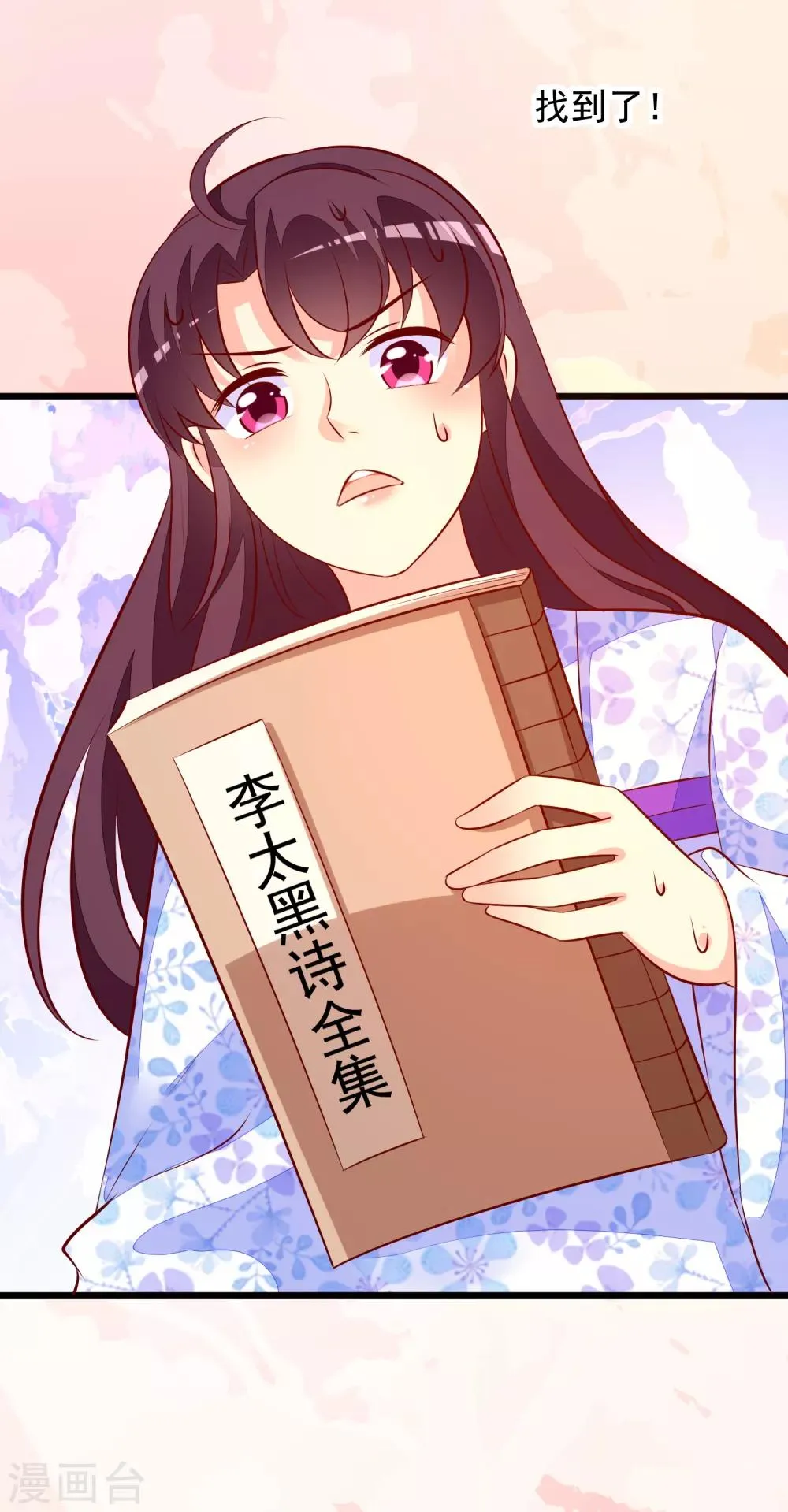 第55话 把我当什么人了 第24页