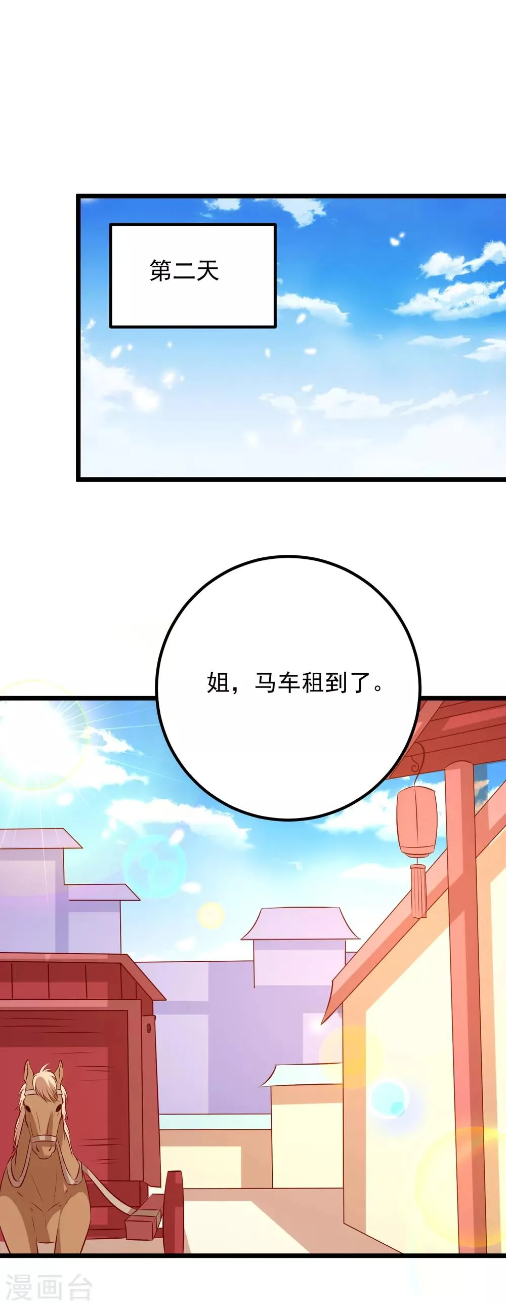 第55话 把我当什么人了 第26页