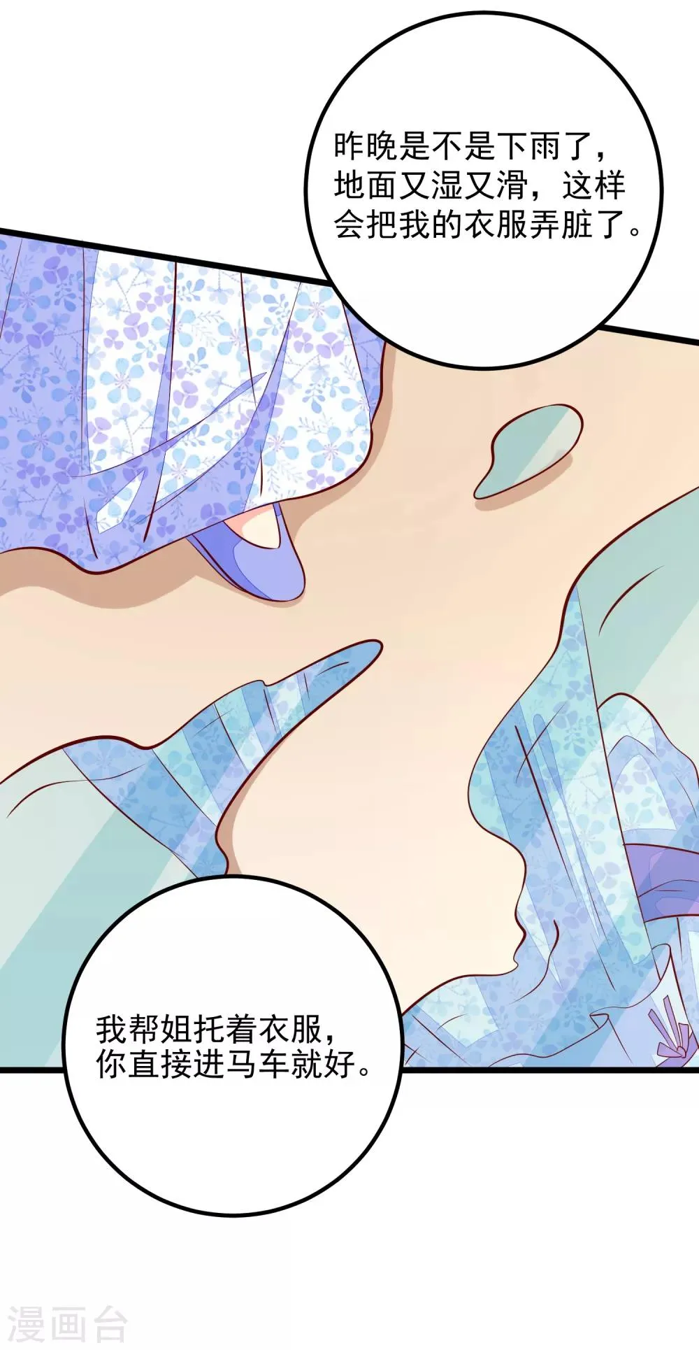 第55话 把我当什么人了 第27页