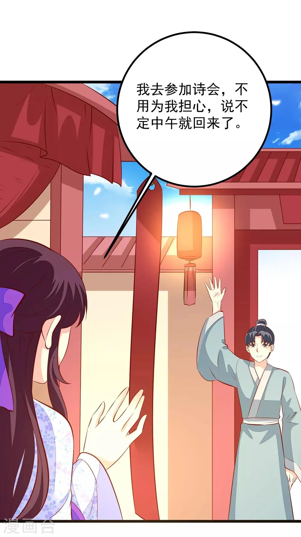 第55话 把我当什么人了 第28页
