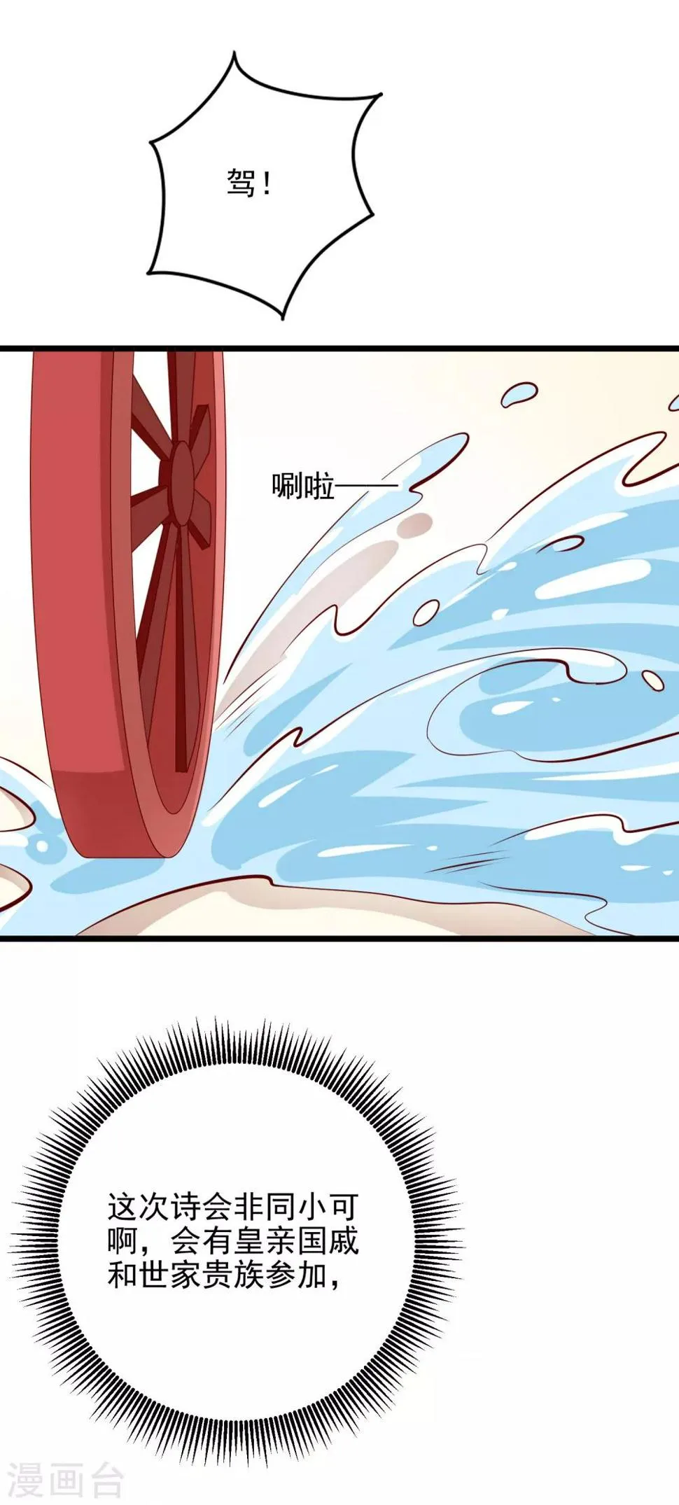 第55话 把我当什么人了 第29页