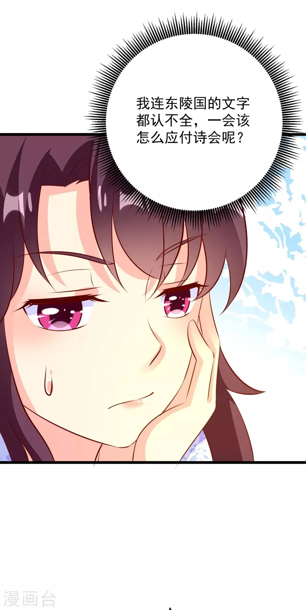 第55话 把我当什么人了 第32页