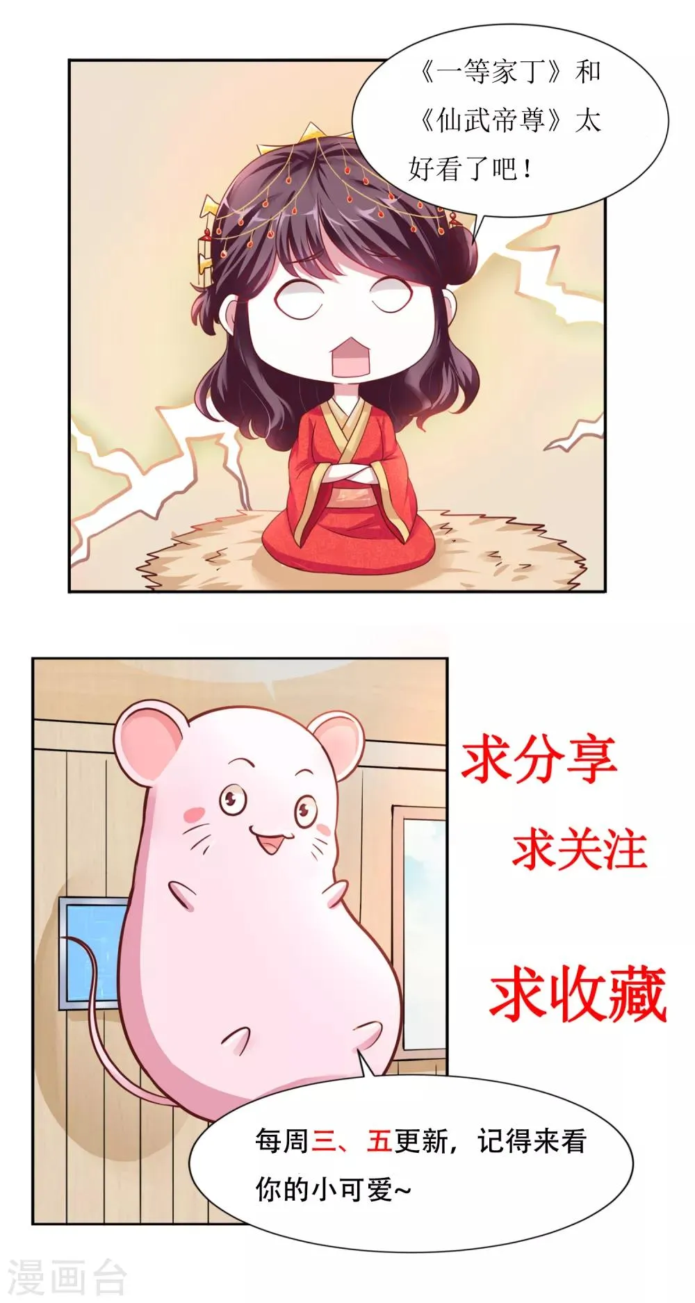 第55话 把我当什么人了 第37页