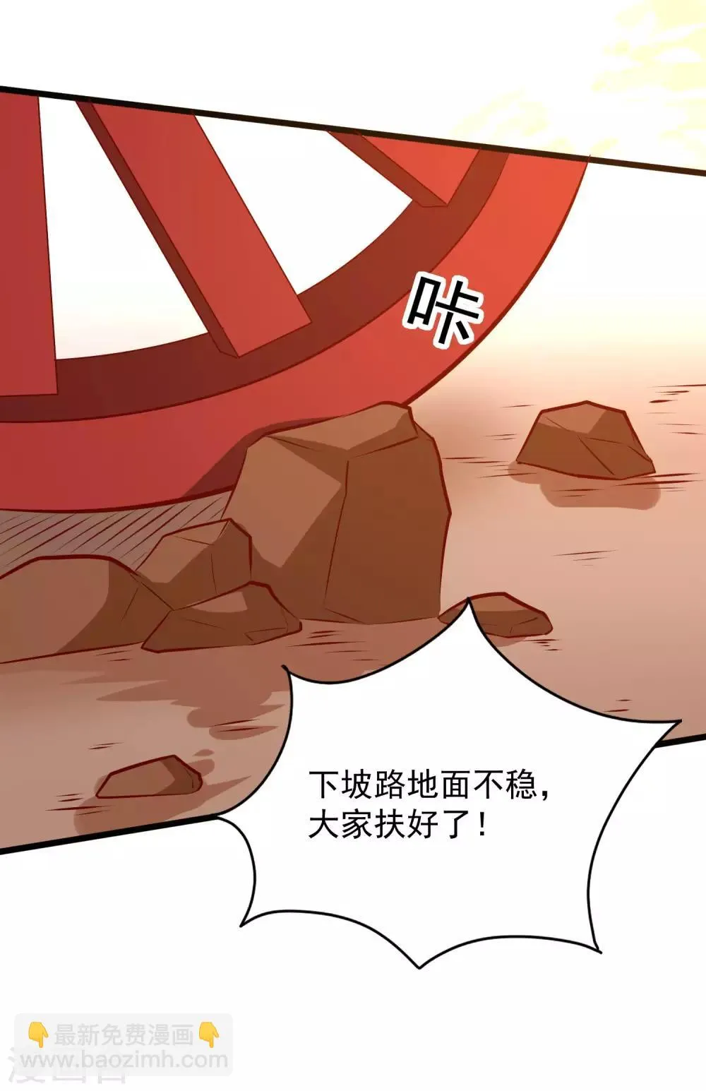第57话 同乘马车 第16页
