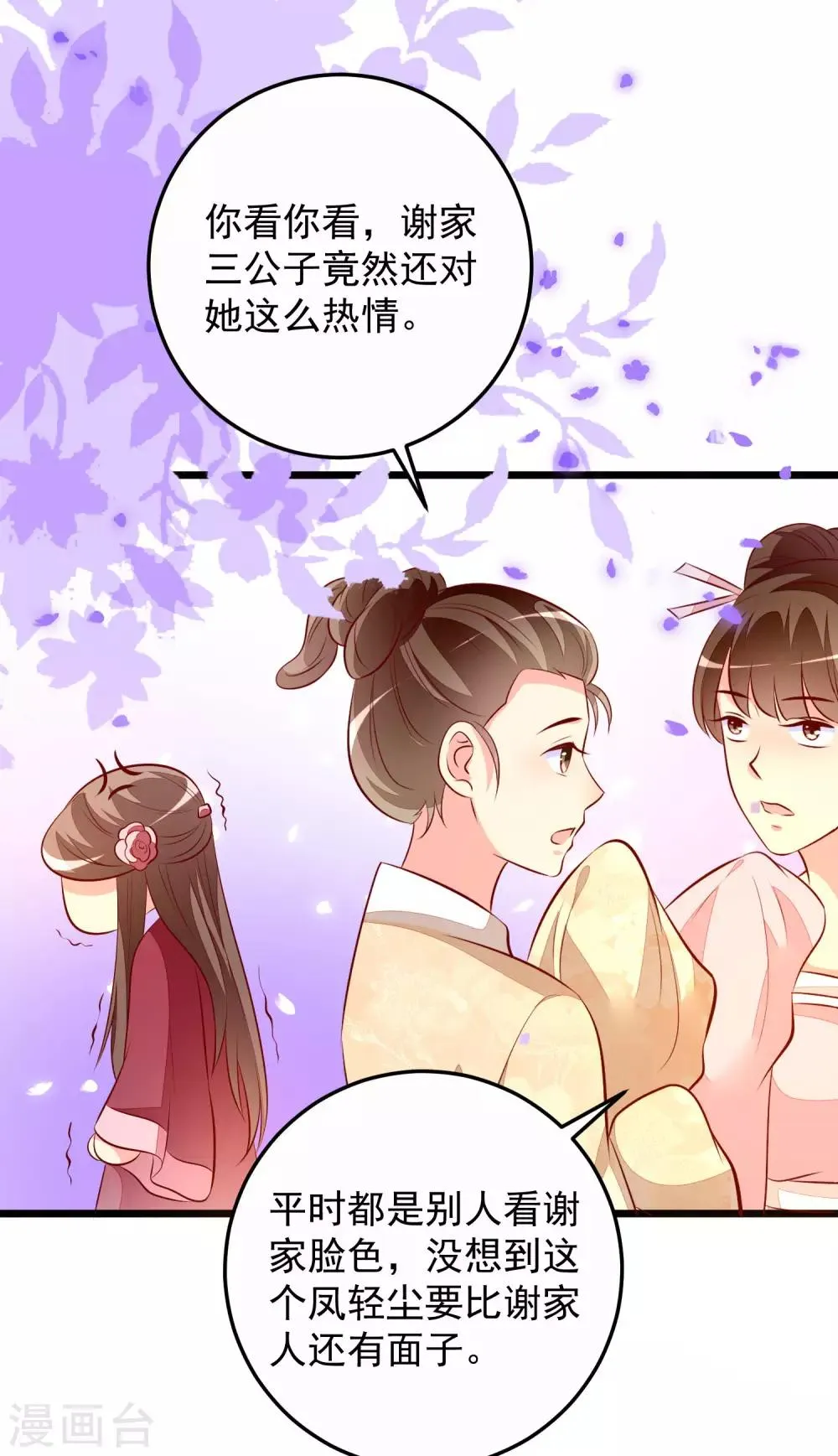 第58话 再露锋芒 第9页