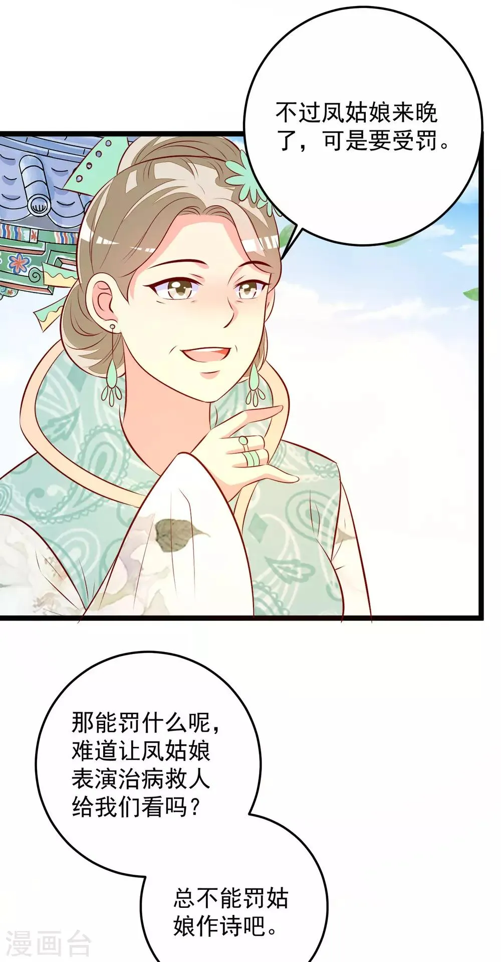 第58话 再露锋芒 第21页