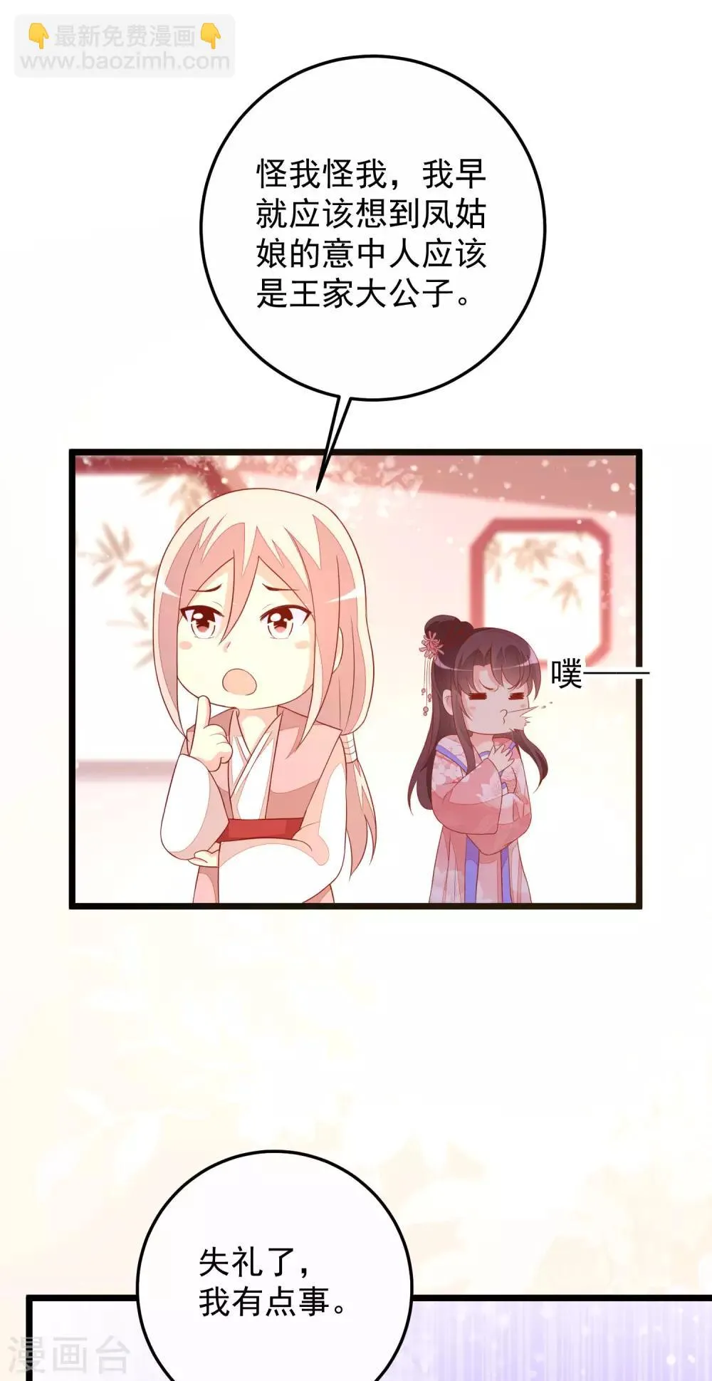 第59话 诗会 第30页