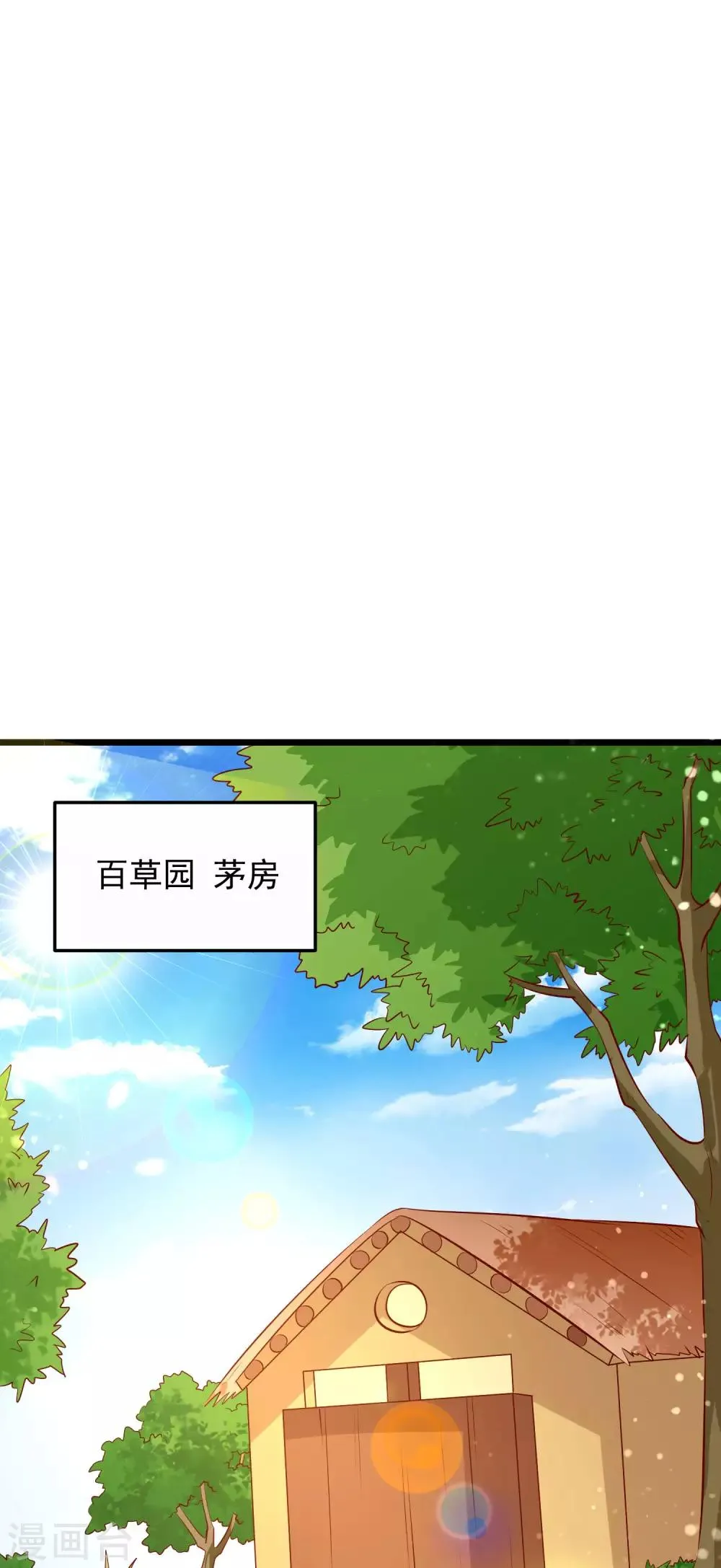 第60话 堵茅房 第2页